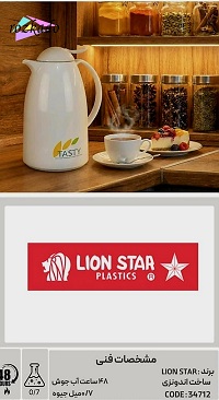 فلاسک ۱ لیتری لاین استار مدل تستی