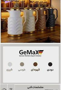 فلاسک مواج جرمکس مدل مراکشی