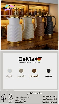 فلاسک مواج جرمکس مدل مراکشی