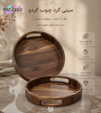 سینی چوب گردو دستساز